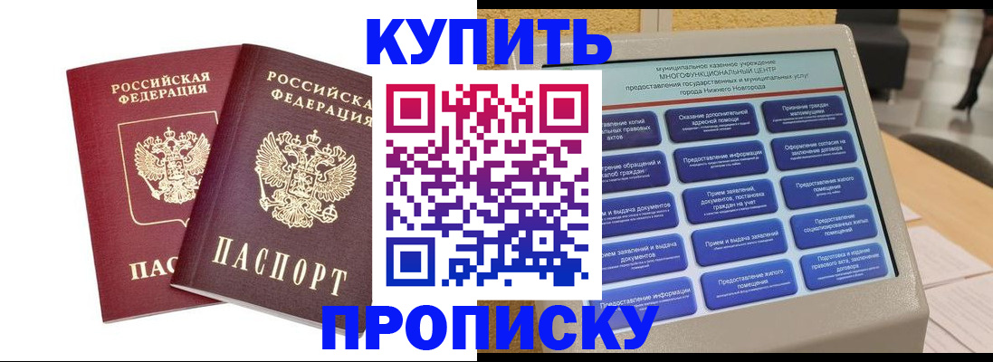прописка для кредита в Юрьевце